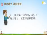 部编人教版一年级语文上册《11 项链》教学课件小学优秀公开课