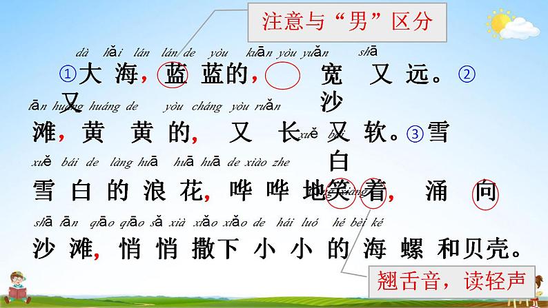 部编人教版一年级语文上册《11 项链》教学课件小学优秀公开课第5页