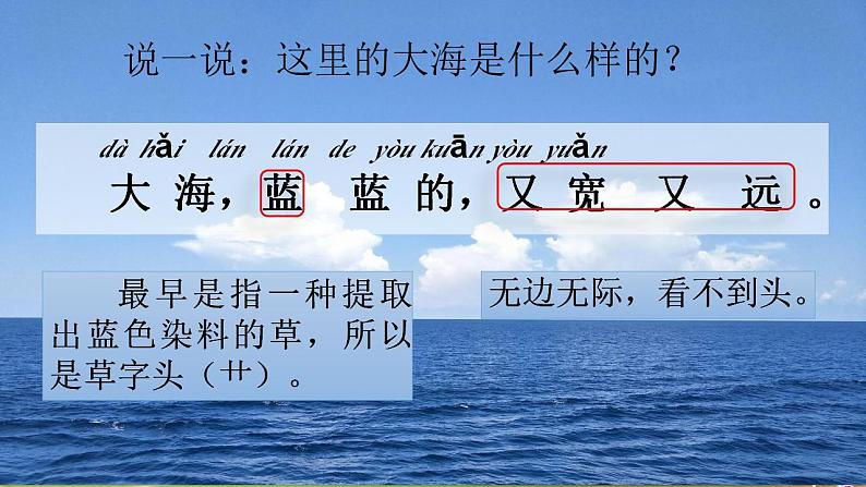 部编人教版一年级语文上册《11 项链》教学课件小学优秀公开课第6页