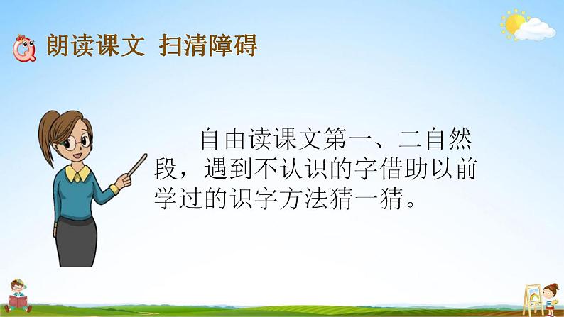 部编人教版一年级语文上册《14 小蜗牛》教学课件小学优秀公开课第5页