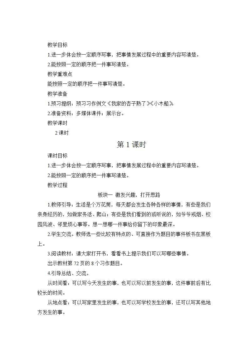 第五单元习作教案第1页