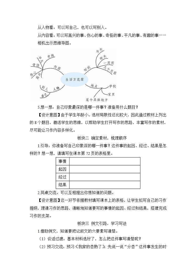 第五单元习作教案第2页