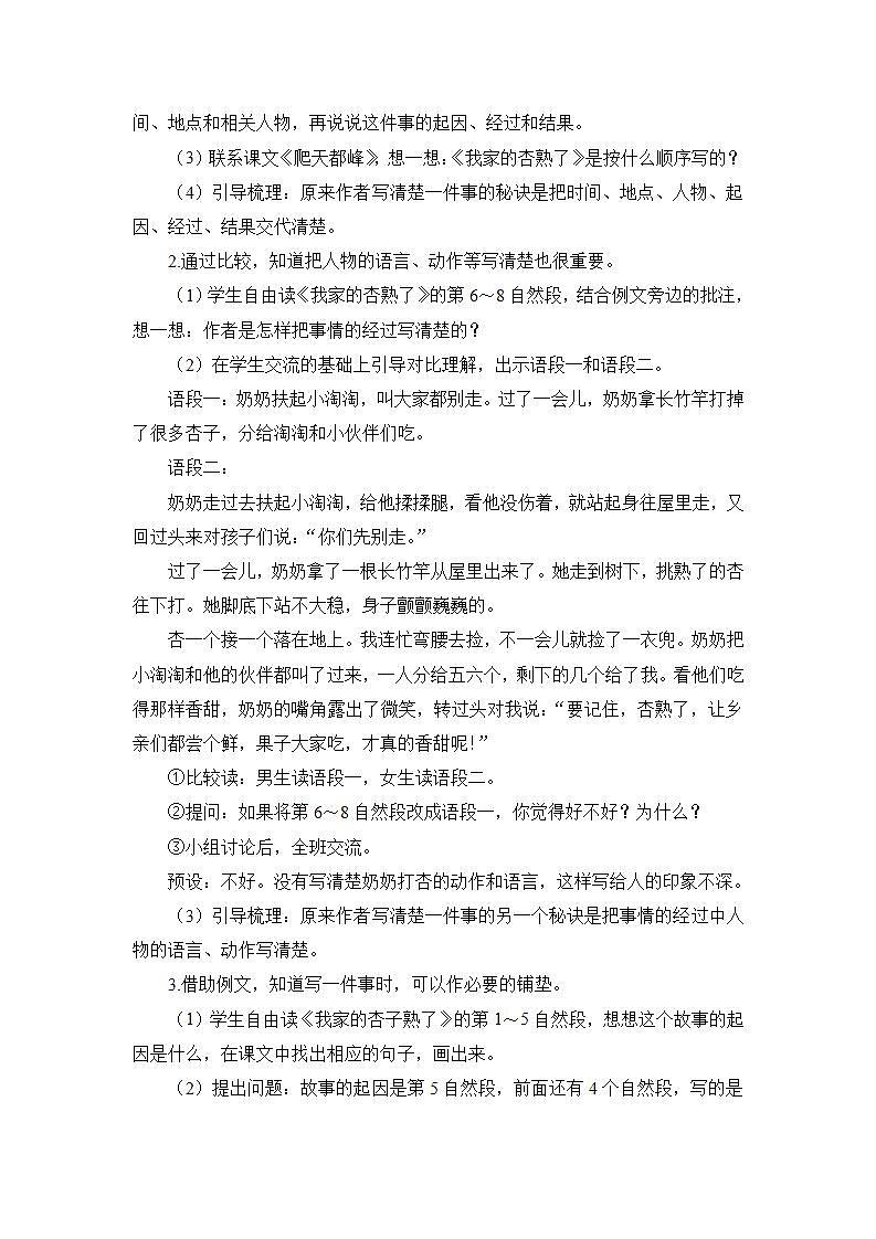 第五单元习作教案第3页