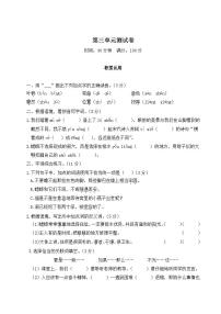 小学语文人教部编版四年级上册第三单元单元综合与测试单元测试习题