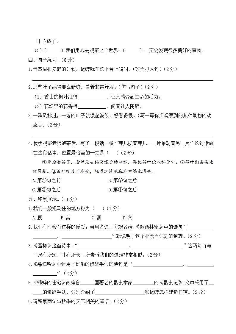 部编版 四年级上册 语文 第三单元测试卷第2页