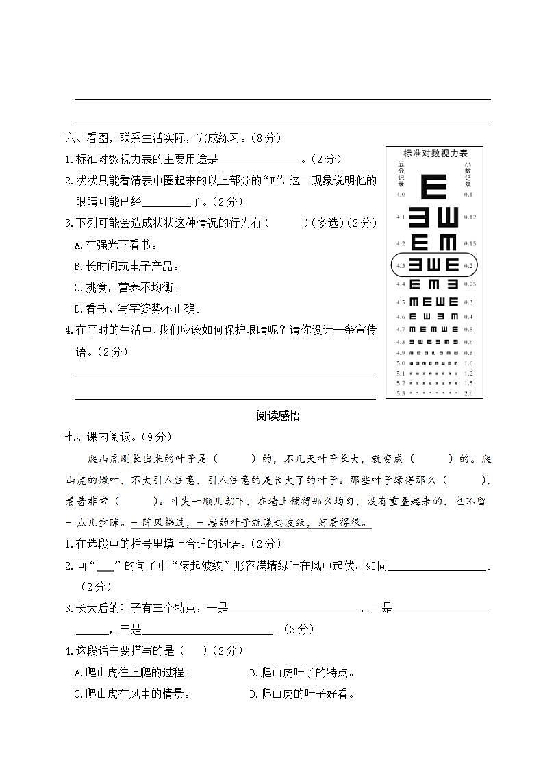 部编版 四年级上册 语文 第三单元测试卷第3页