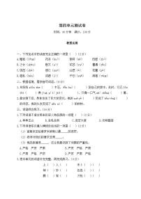 小学语文人教部编版四年级上册第四单元单元综合与测试单元测试同步测试题