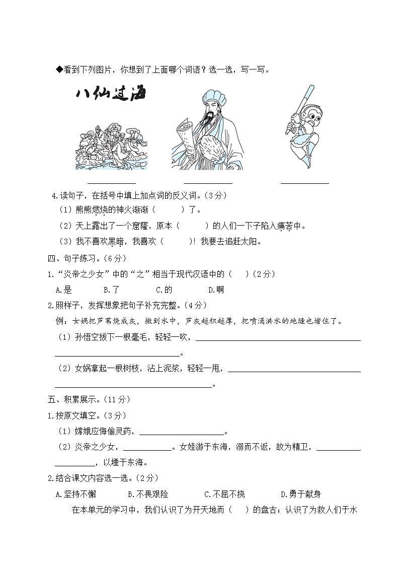 部编版 四年级上册 语文 第四单元测试卷02