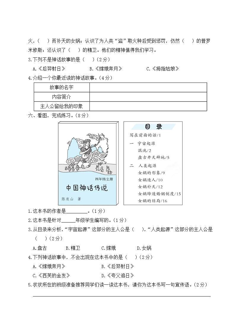 部编版 四年级上册 语文 第四单元测试卷03