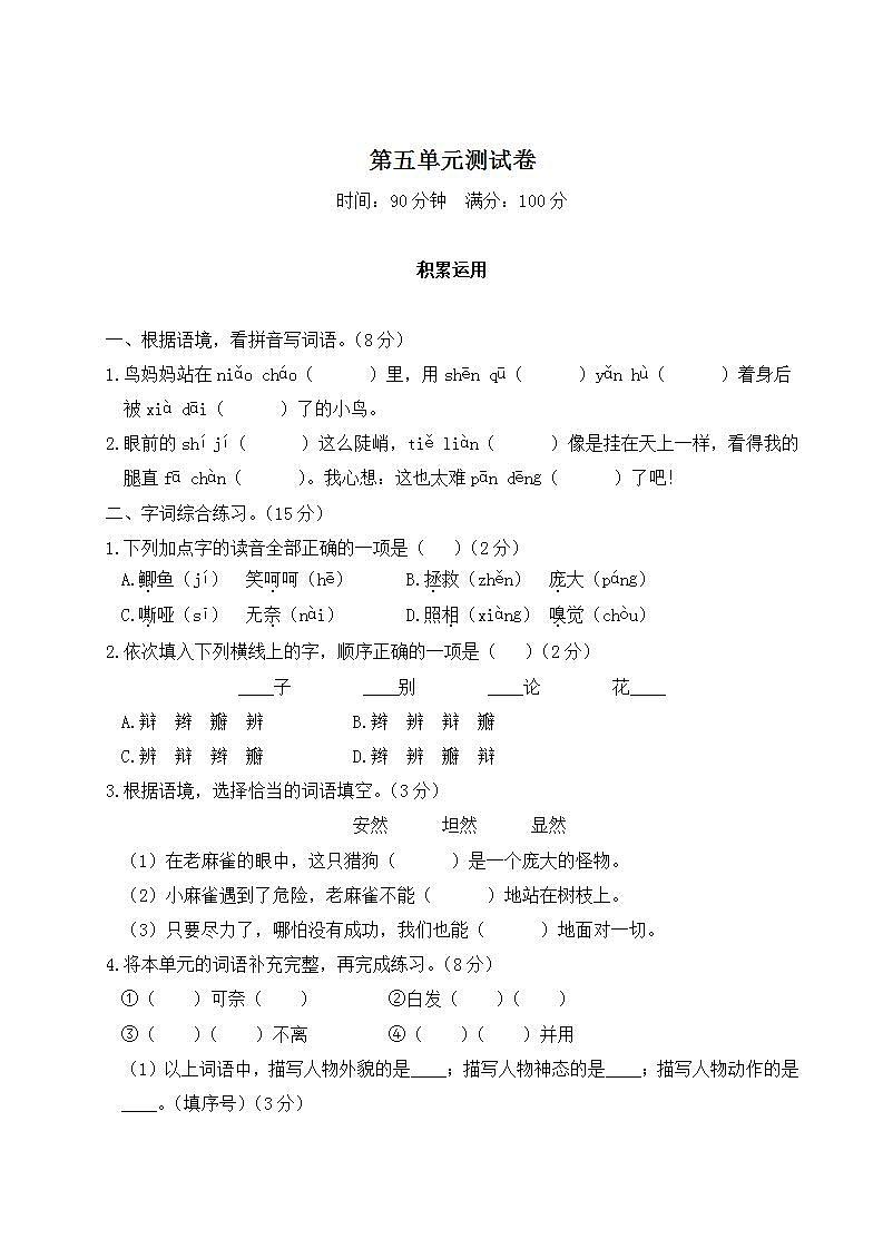 部编版 四年级上册 语文 第五单元测试卷01