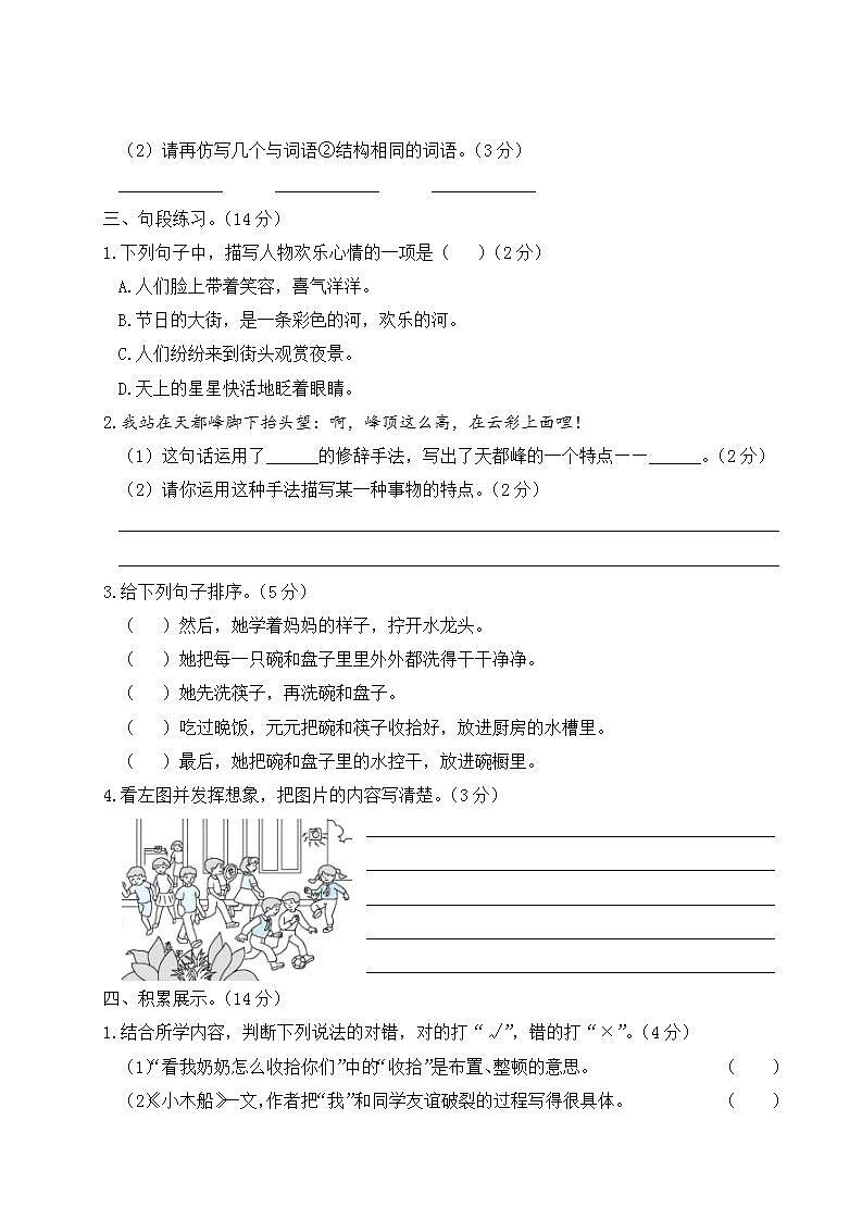 部编版 四年级上册 语文 第五单元测试卷02