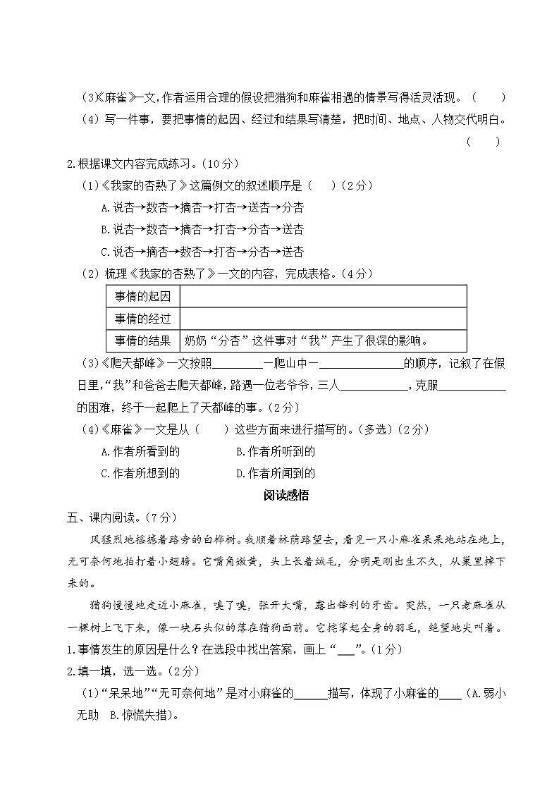 部编版 四年级上册 语文 第五单元测试卷03