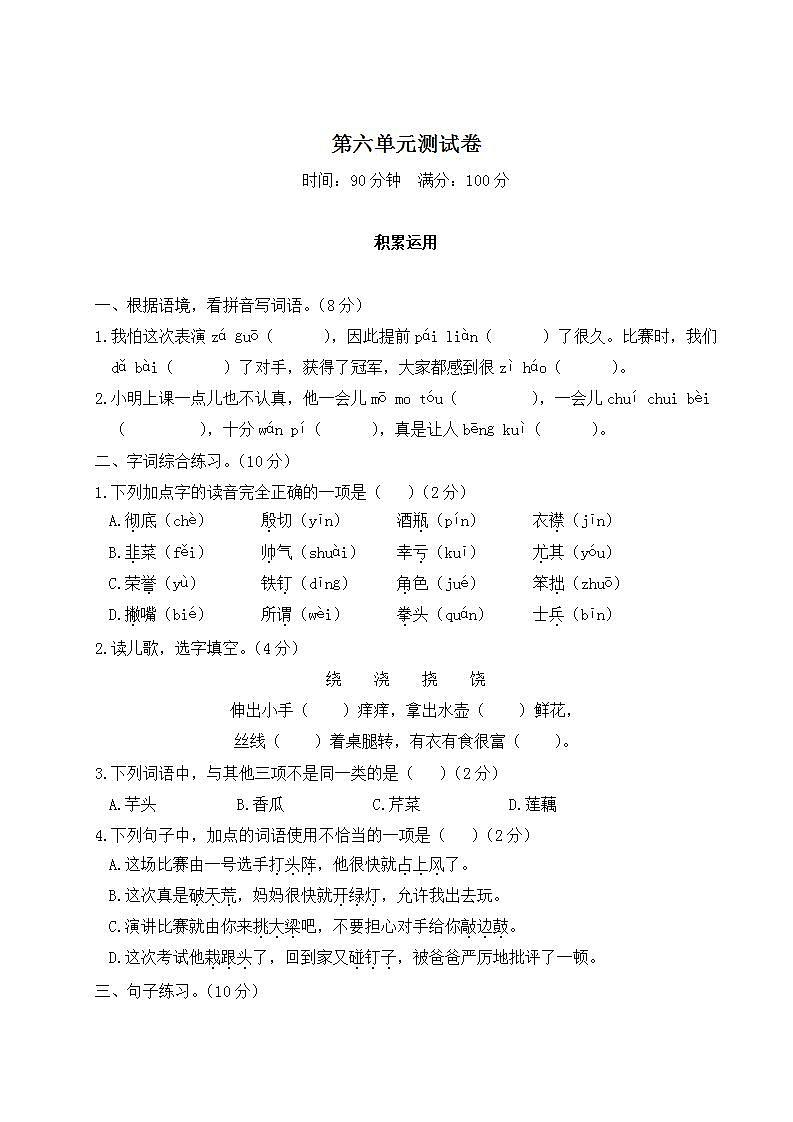 部编版 四年级上册 语文 第六单元测试卷01