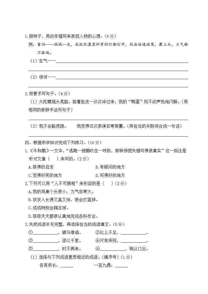 部编版 四年级上册 语文 第六单元测试卷02