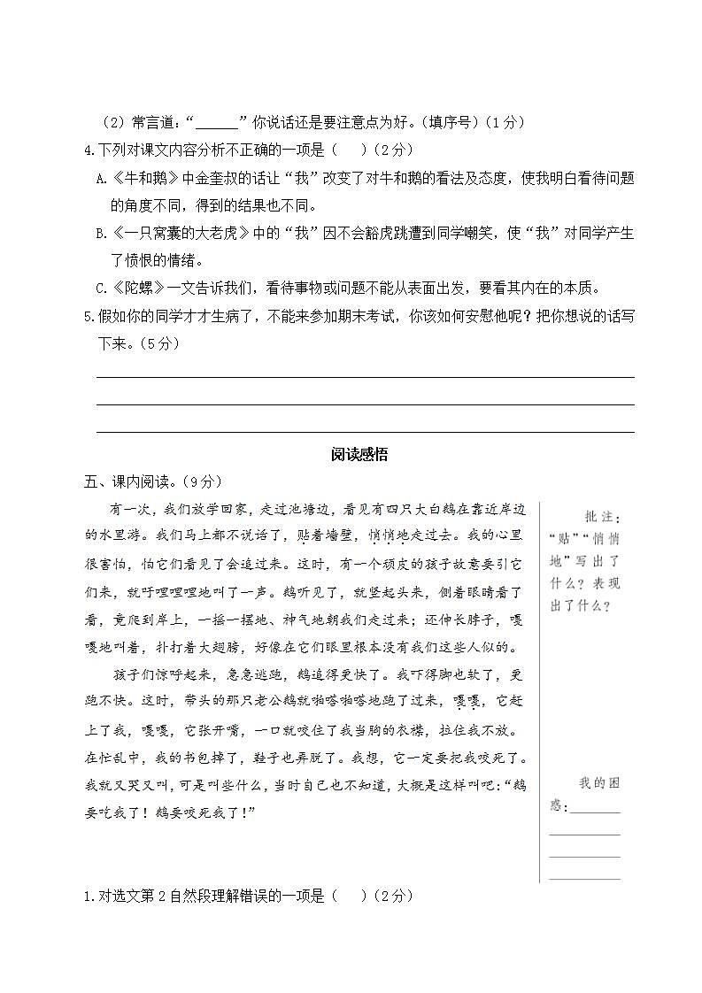 部编版 四年级上册 语文 第六单元测试卷03