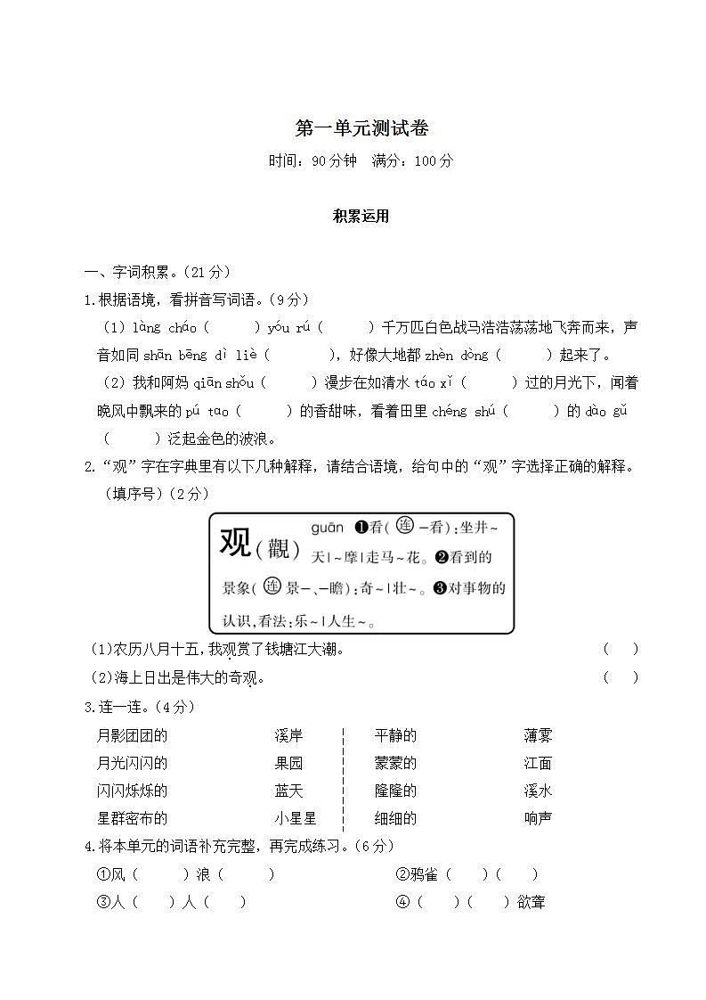 部编版 四年级上册 语文 第一单元测试卷01