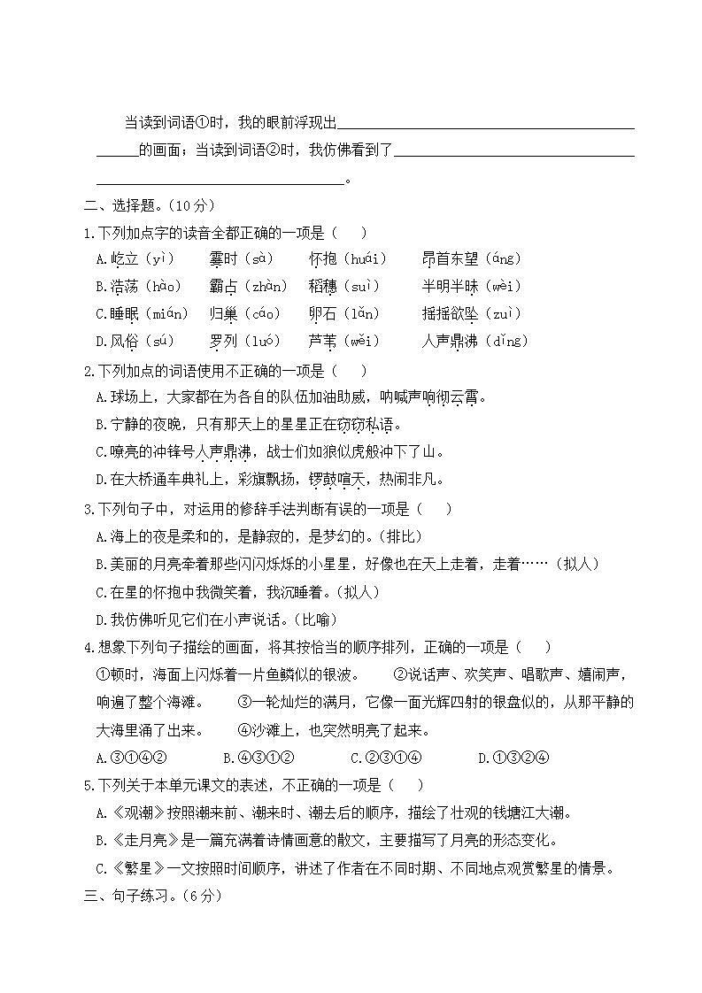 部编版 四年级上册 语文 第一单元测试卷02