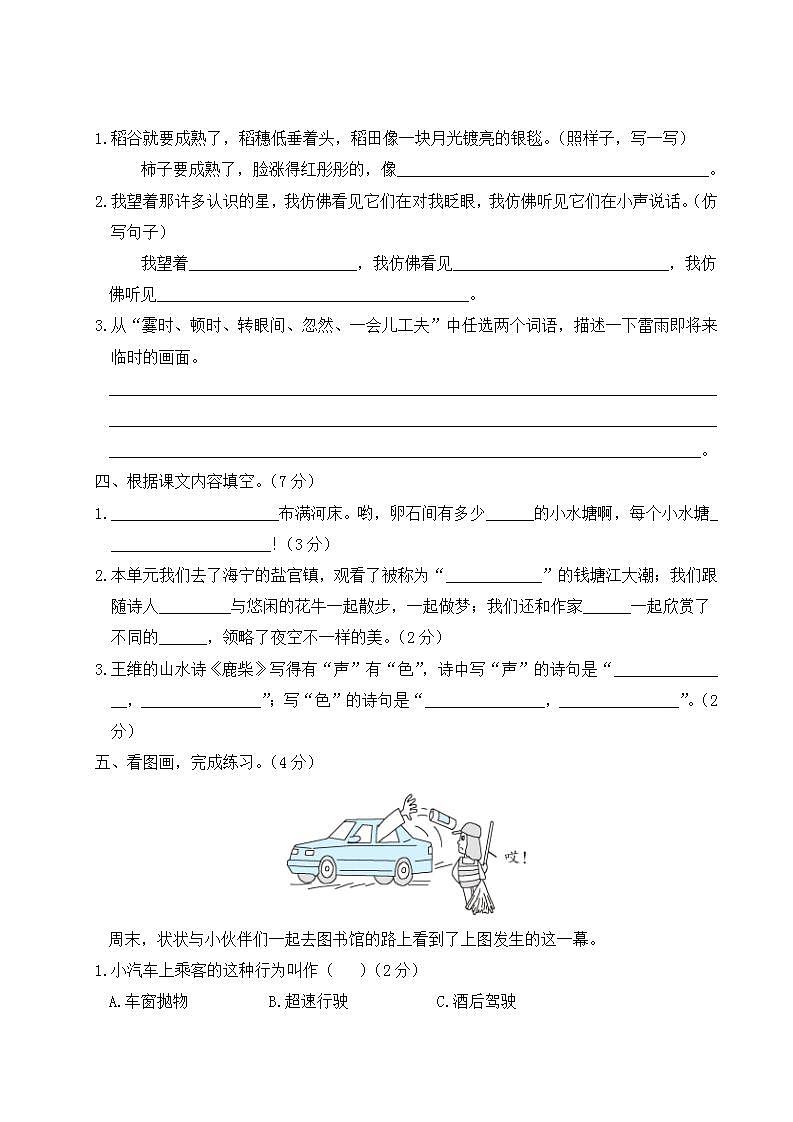 部编版 四年级上册 语文 第一单元测试卷03