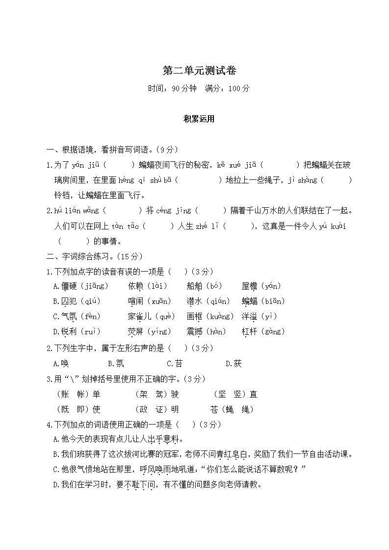 部编版 四年级上册 语文 第二单元测试卷01