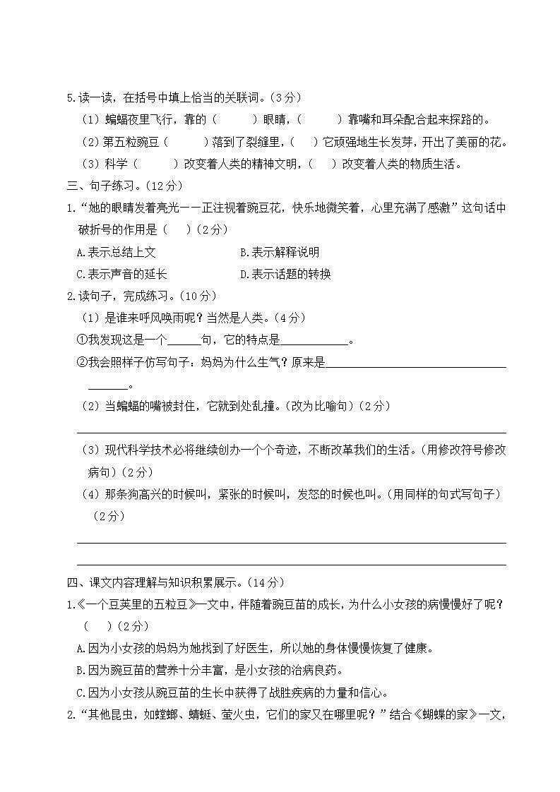 部编版 四年级上册 语文 第二单元测试卷02