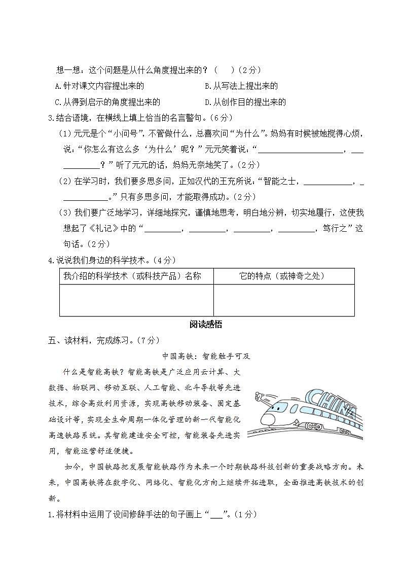 部编版 四年级上册 语文 第二单元测试卷03