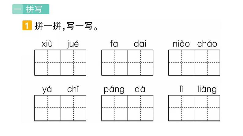 部编版 四年级上册语文 第五单元复习册试题课件第2页