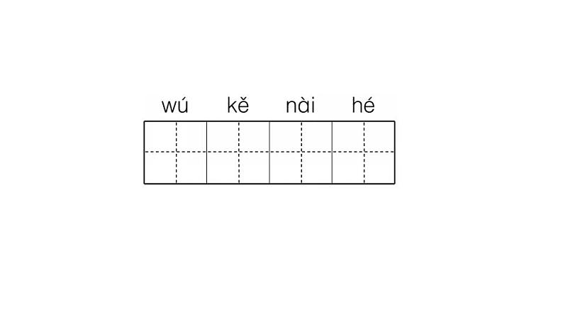 部编版 四年级上册语文 第五单元复习册试题课件第6页