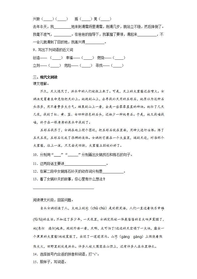 部编版语文四年级上册女娲补天同步练习试题02