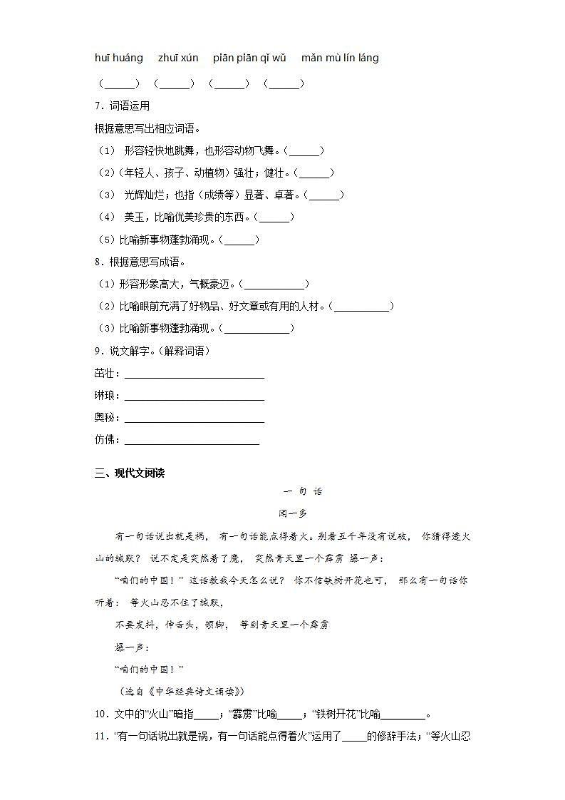 部编版语文四年级上册延安，我把你追寻同步练习试题第2页