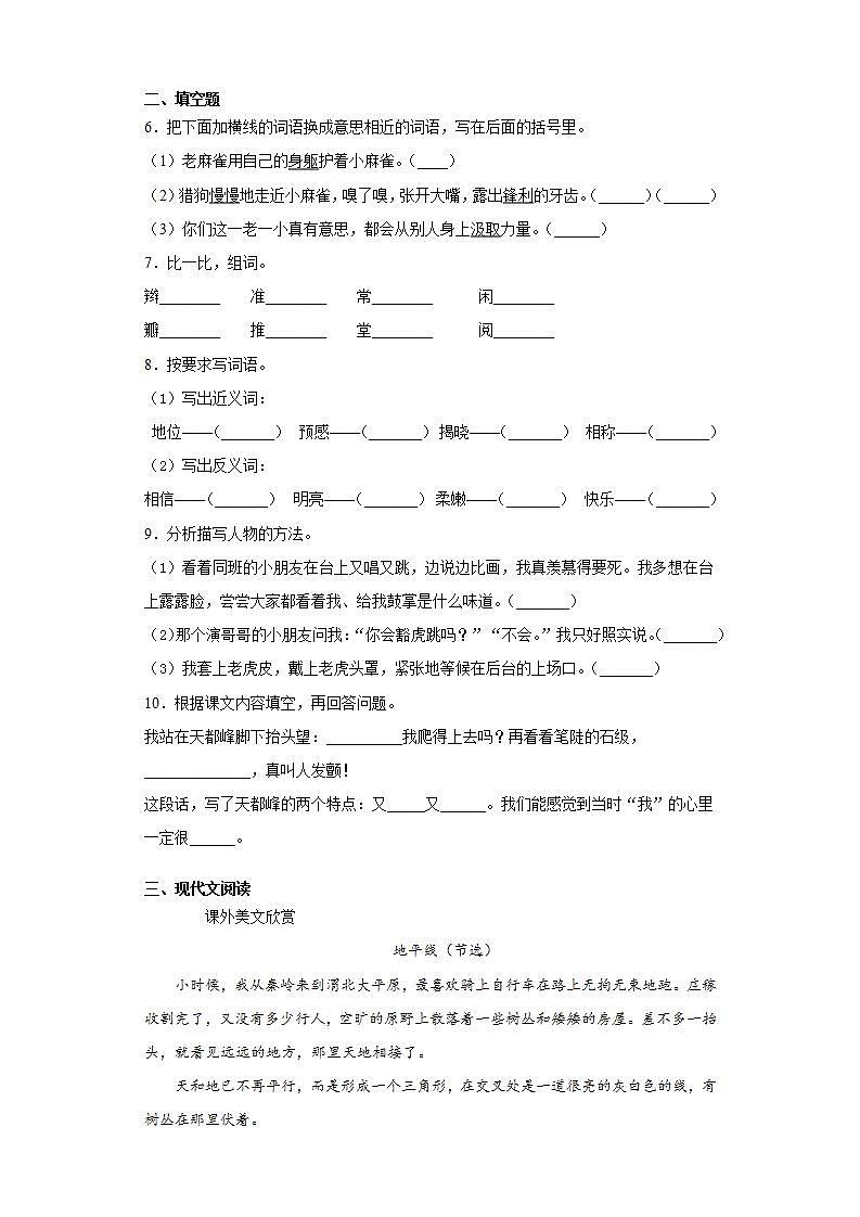 部编版语文四年级上册爬天都峰同步练习试题第2页