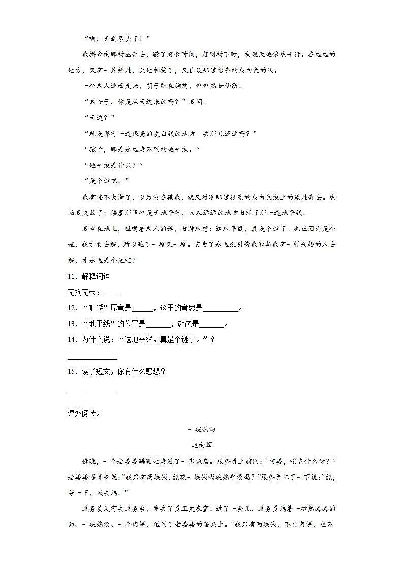 部编版语文四年级上册爬天都峰同步练习试题第3页
