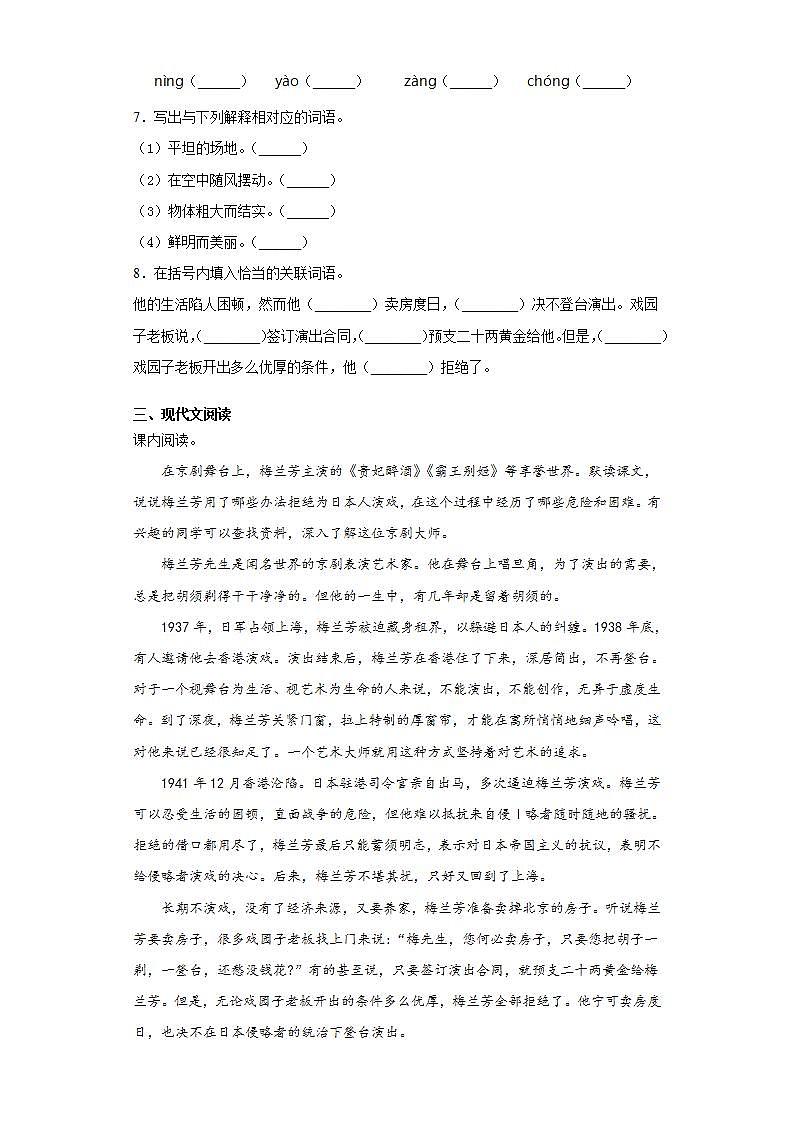 部编版语文四年级上册梅兰芳蓄须同步练习试题02