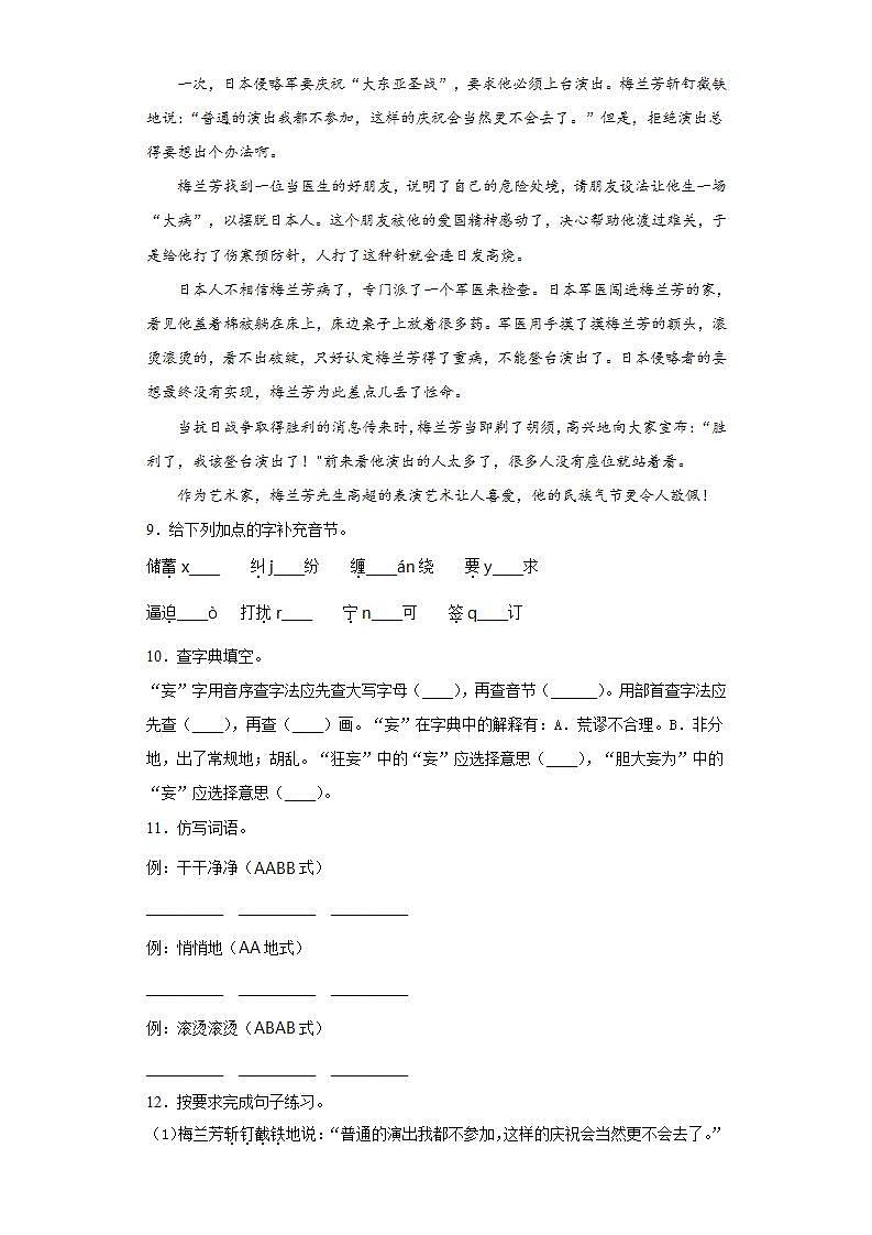 部编版语文四年级上册梅兰芳蓄须同步练习试题03