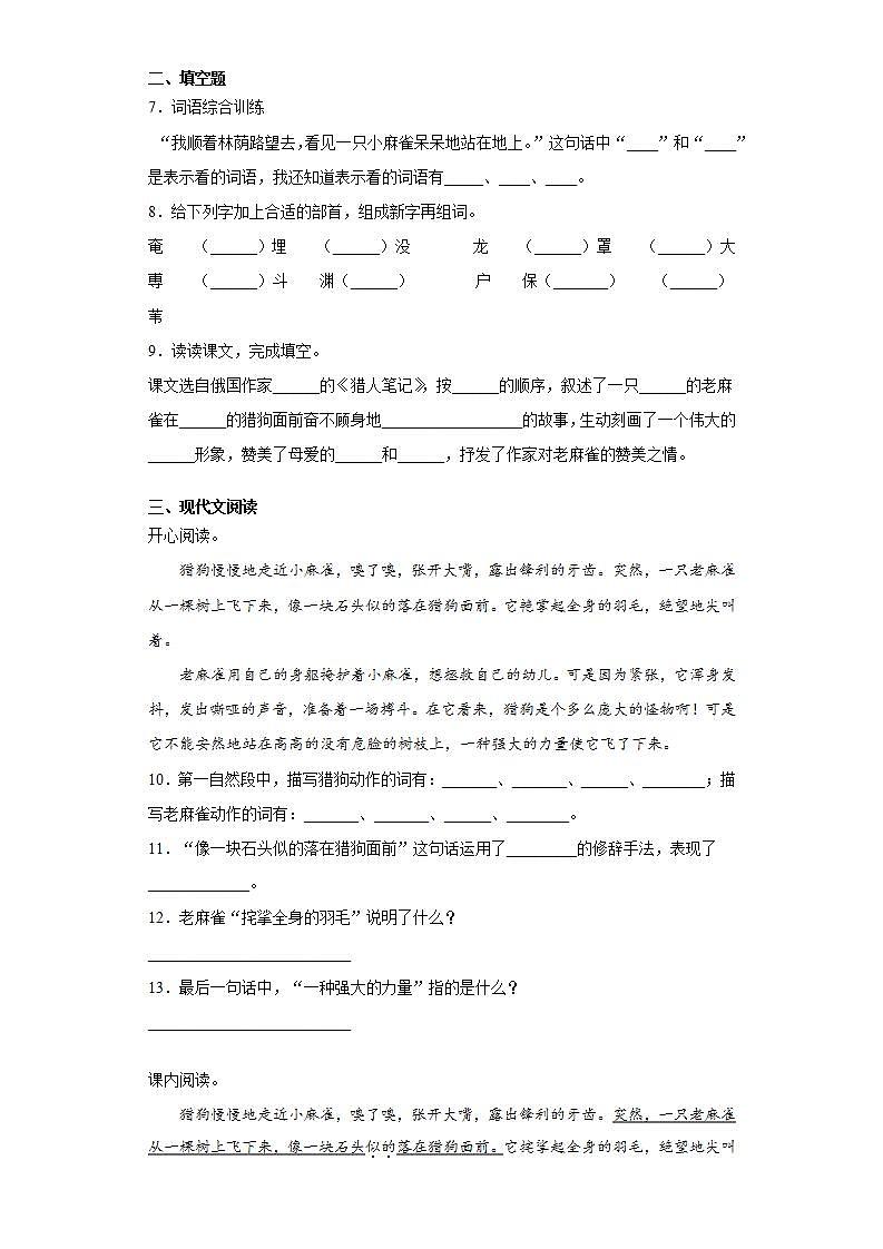 部编版语文四年级上册麻雀同步练习试题02