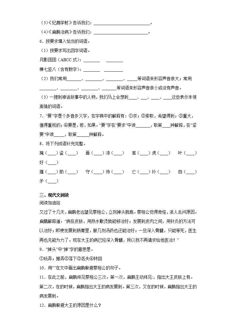 部编版语文四年级上册故事二则同步练习试题02