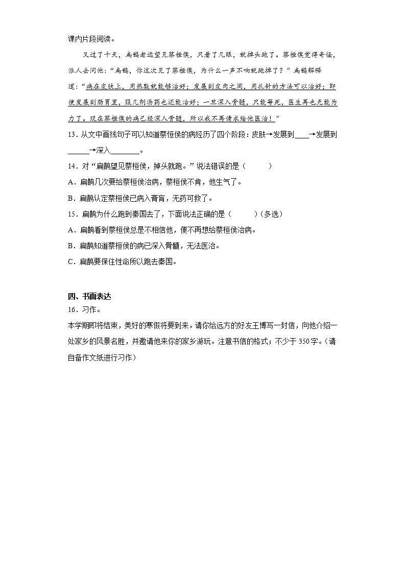 部编版语文四年级上册故事二则同步练习试题03