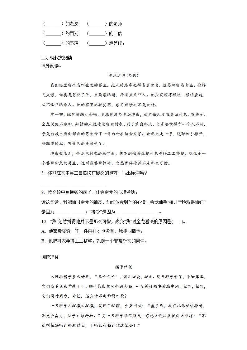 部编版语文四年级上册一只窝囊的大老虎同步练习试题02