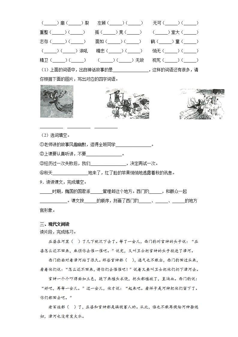 部编版语文四年级上册西门豹治邺同步练习试题02