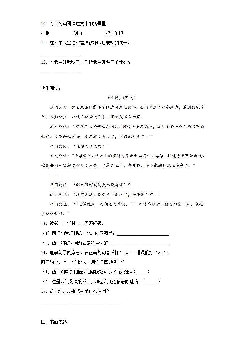 部编版语文四年级上册西门豹治邺同步练习试题03
