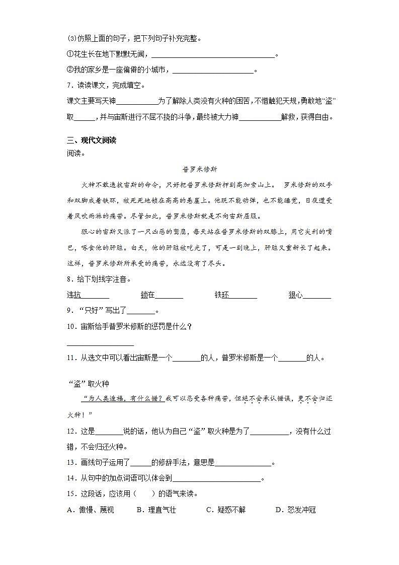 部编版语文四年级上册普罗米修斯同步练习试题02