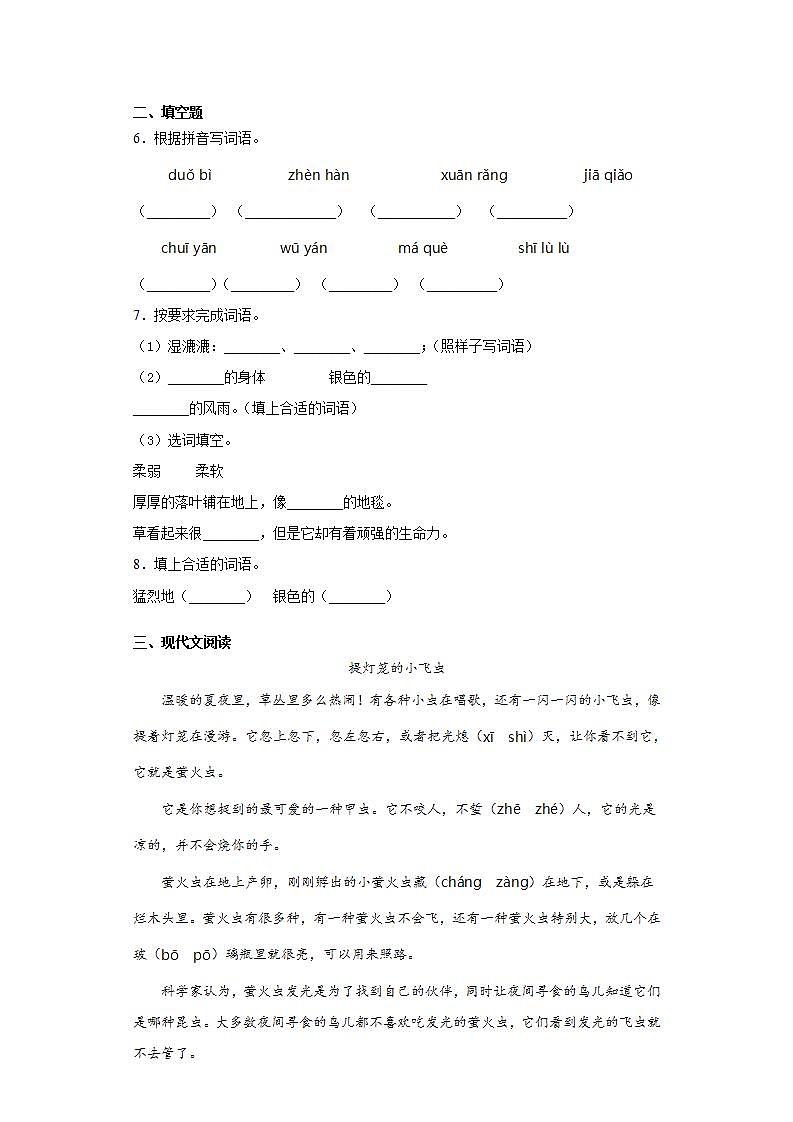 部编版语文四年级上册蝴蝶的家同步练习试题02
