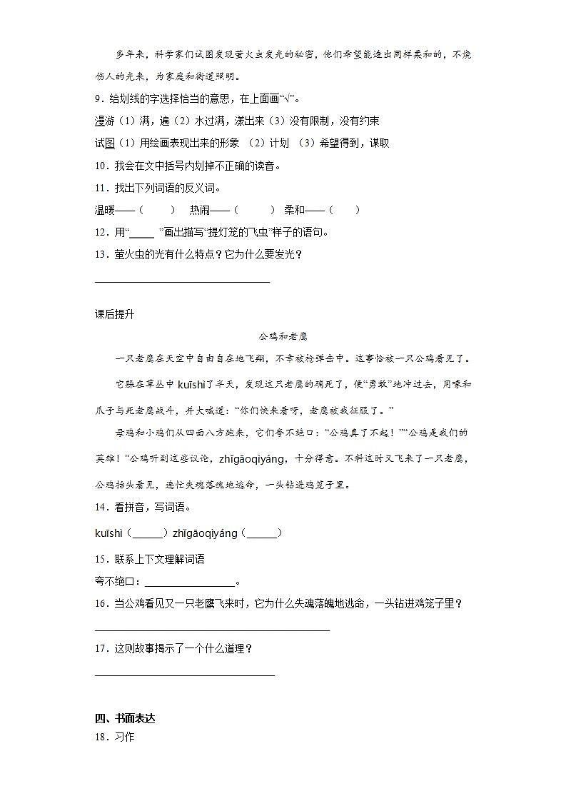 部编版语文四年级上册蝴蝶的家同步练习试题03