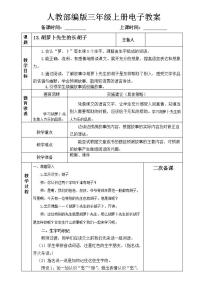 小学语文人教部编版三年级上册胡萝卜先生的长胡子教案