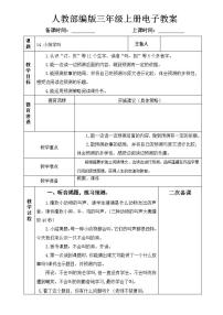 小学语文人教部编版三年级上册14* 小狗学叫教学设计