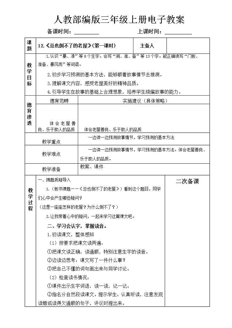 12.《总也倒不了的老屋》教案01