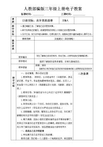 语文三年级上册第四单元口语交际：名字里的故事教案