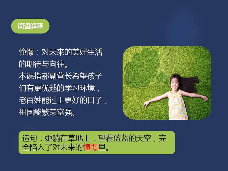 部编版语文六年级上册《灯光》PPT课件第7页