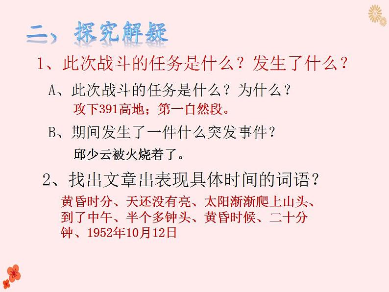 部编版语文六年级上册学期《我的战友邱少云》PPT课件08