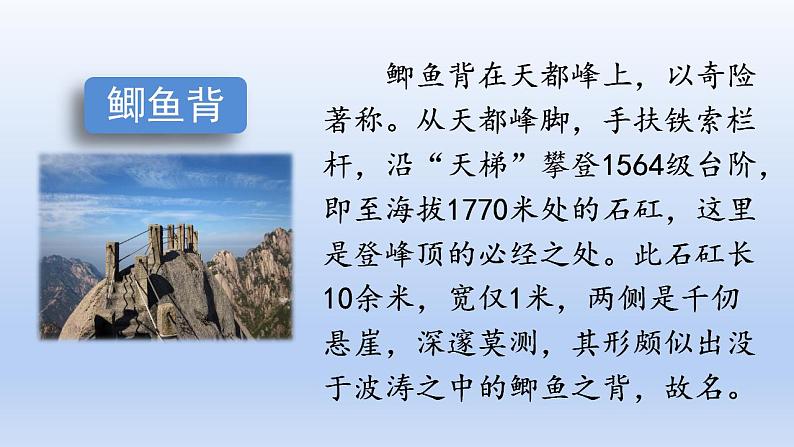 部编语文四年级上册第五单元17 爬天都峰课件PPT第4页