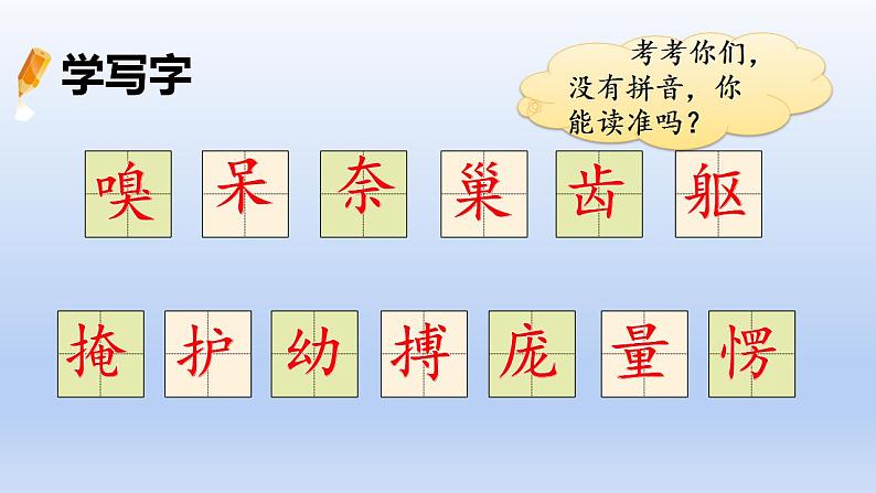 部编语文四年级上册第五单元16 麻雀课件PPT08